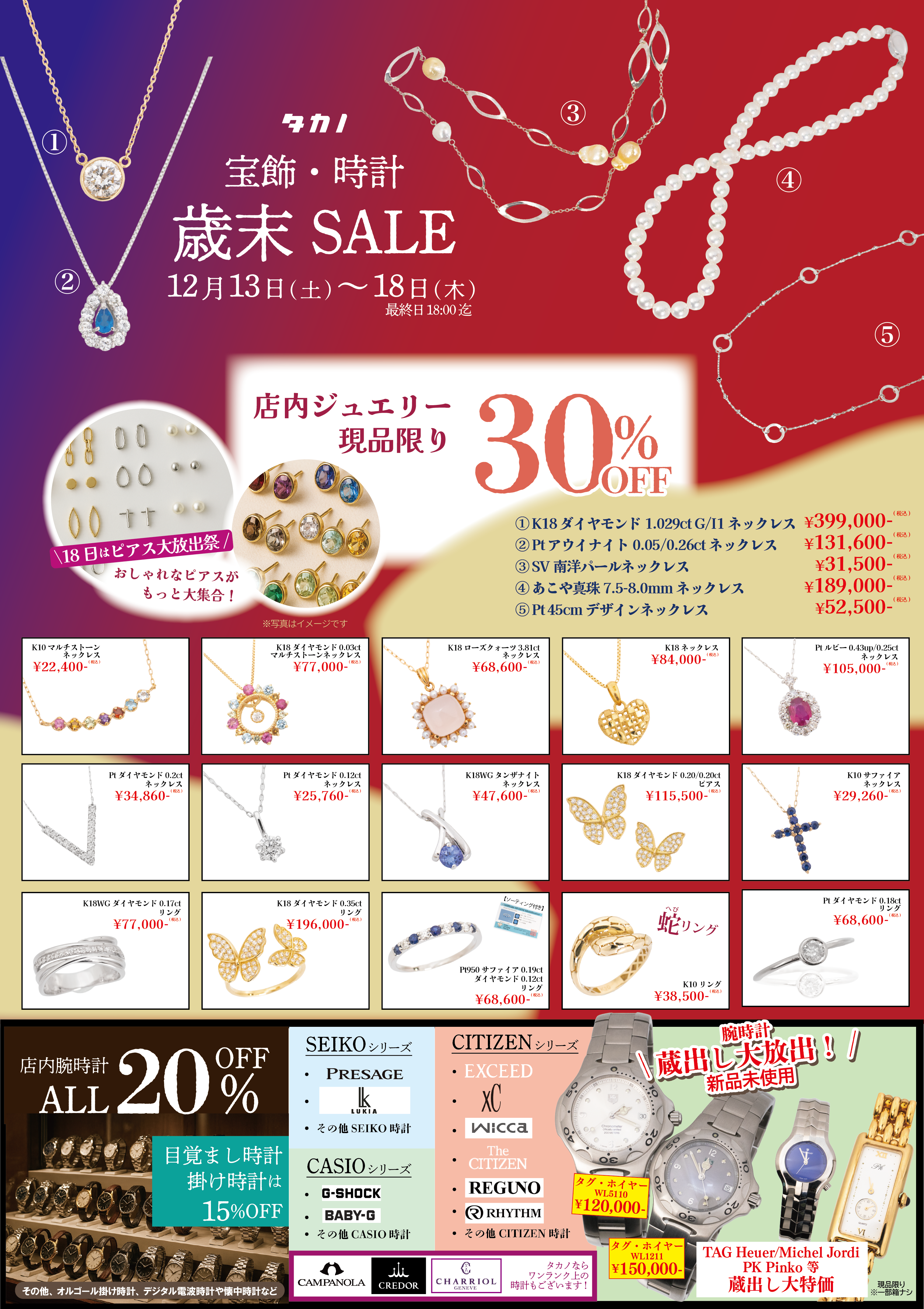 お知らせ - ジュエリー・時計・眼鏡｜京都老舗の株式会社タカノ